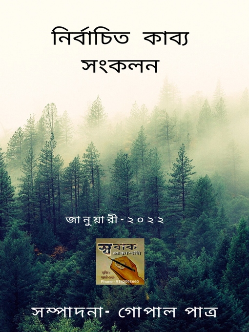 Title details for নির্বাচিত কাব্য সংকলন by সম্পাদনা- গোপাল পাত্র - Available